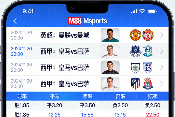 M88 Msports 体育博彩移动端界面展示，包含实时赔率和赛事列表