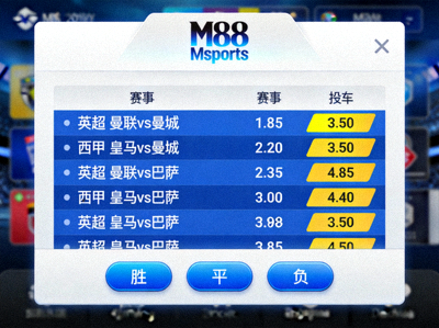 M88 Msports 足球赛事投注界面